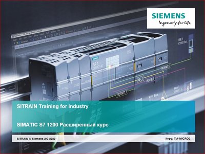 SIEMENS SITRAIN Курс TIA-MICRO2 RUS