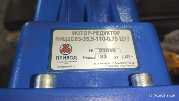 Мотор-редуктор 4МЦ2С63-35,5-110-0,75 ЦУ3 Мотор-редуктор 4МЦ2С63-35,5-110-0,75 ЦУ3